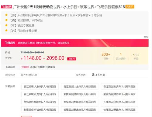 广州长隆2天1晚畅玩动物世界 水上乐园 欢乐世界 飞鸟乐园套票6181148
