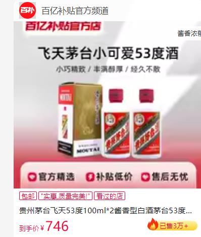 今年的白酒“春节档”有点平淡