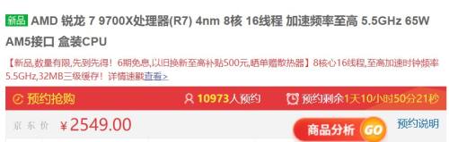 8��21�㡢��Ʒ���ۣ�AMD ����R7-9700X CPU 3.8GHz 8��16�߳��Ż�֤��