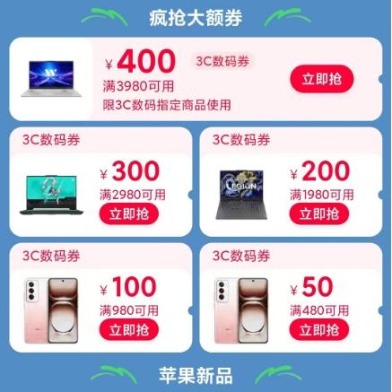 ��ȯ���ã���è ��480-50/3980-400Ԫ ��3C���벹��ȯ�Ż�֤��