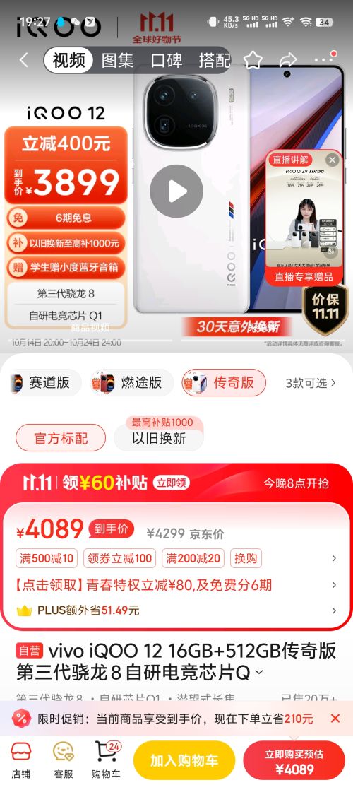 20�㣺vivo iQOO 12 16GB+512GB ����� 5G�羺�ֻ��Ż�֤��