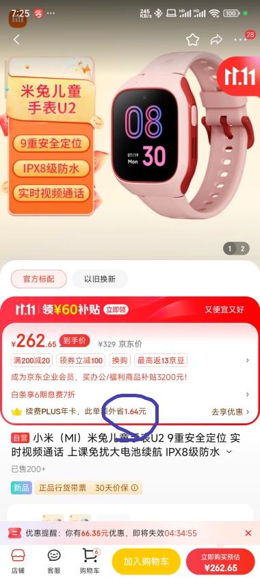 plus会员:小米(mi)米兔儿童手表u2 9重安全定位 实时视频通话   ipx8