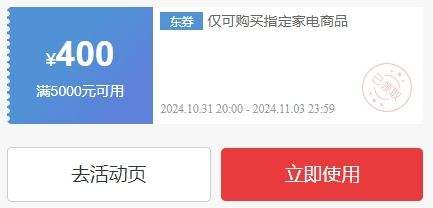 31��20�㡢������ȯ������ ˫11 ����ϵ���� ��5000��400�Ż�ȯ �൱��plus�����Ż�֤��