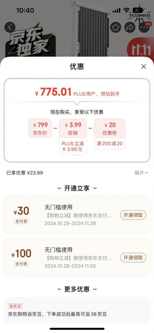 plus��Ա��TCOMAS LG700 �޷��Ȱ� 360��ɫһ��ʽCPUˮ��ɢ�����Ż�֤��