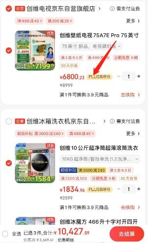 PLUS��Ա��˫11�񻶣���ά ��ֽ����75A7E Pro 75Ӣ���Ż�֤��