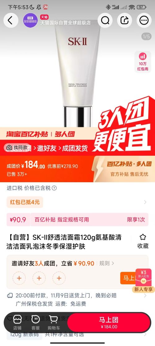sk-ii 舒透护肤洁面霜 120g188元 (3人团)