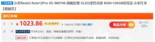 PLUS��Ա���������ڲ�����Redmi ���� Note 12 Pro 5G�ֻ� 8GB+128GB ʱ�����Ż�֤��