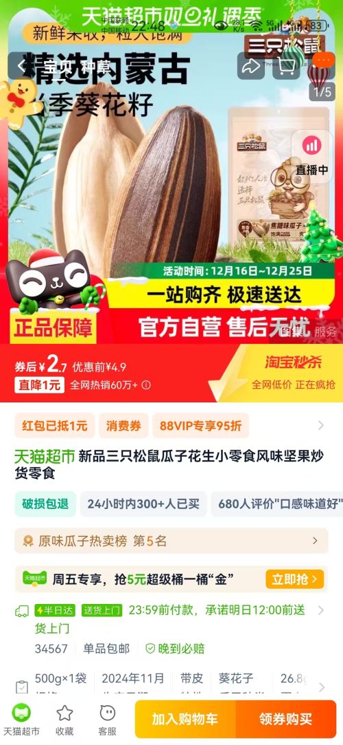 88VIP����ֻ���� ���ӻ���С��ʳ ��ζ����205g�Ż�֤��