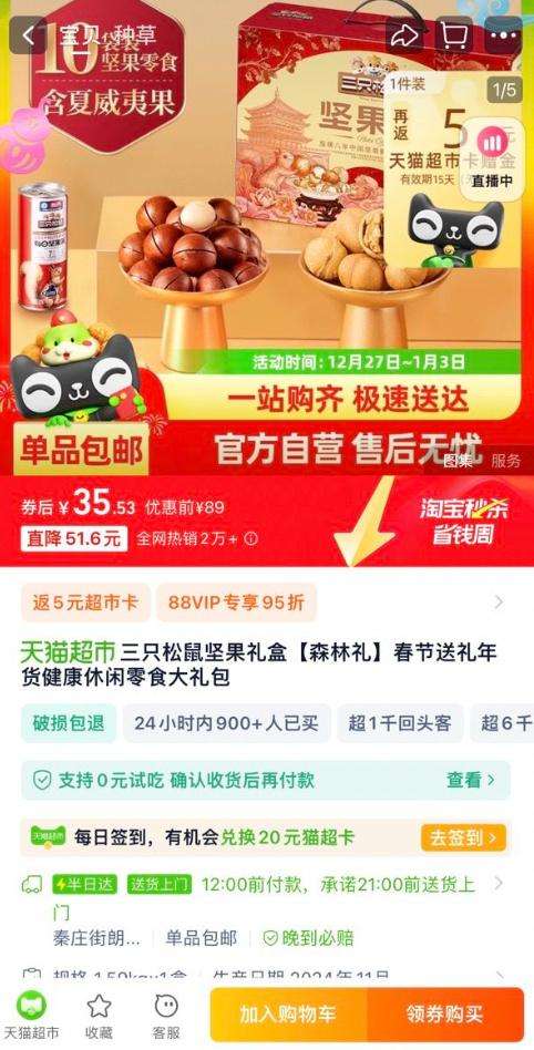 88VIP��Three Squirrels ��ֻ���� ������ɭ����1495g/10���Ż�֤��