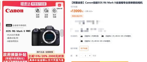 �޵�����88VIP��Canon ���� EOS R6 Mark II ȫ���� ΢������Ż�֤��