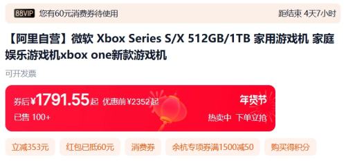  88VIP��Microsoft ΢�� Xbox Series X ���� ��Ϸ���� 1TB ��ɫ�Ż�֤��