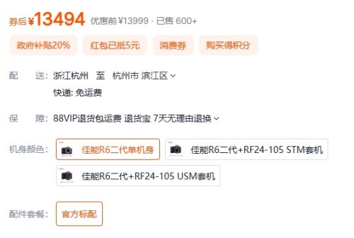 88VIP���޵�����Canon���� EOS R6 Mark II ȫ����΢������Ż�֤��