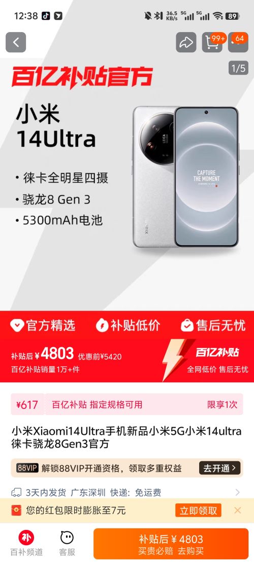 �ٽ��ۡ����ڲ�����С��Xiaomi14Ultra 12+256G�Ż�֤��