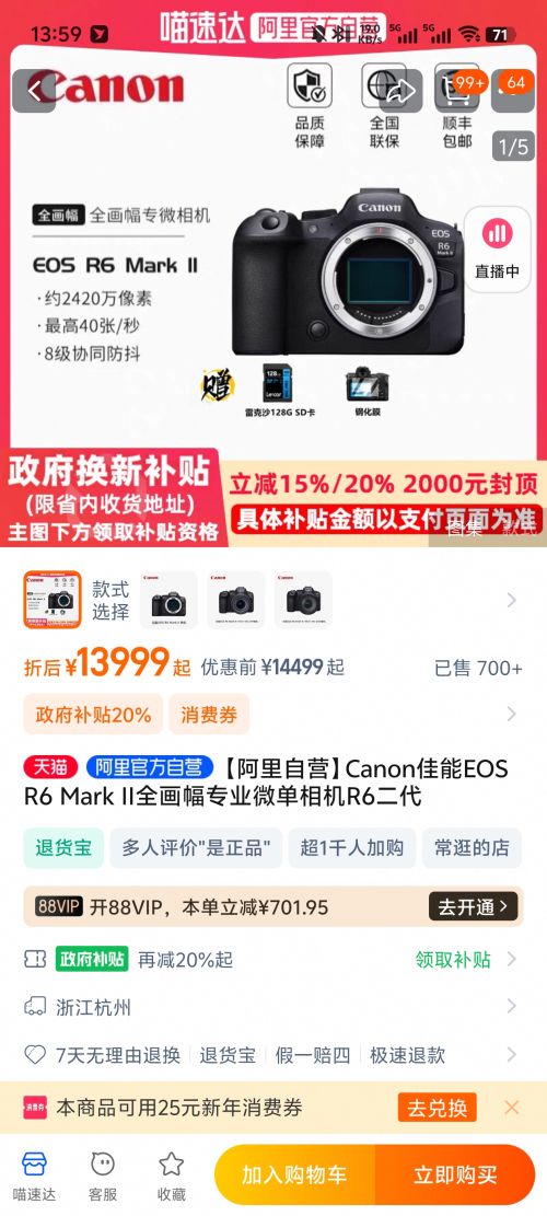 88VIP���޵�����Canon���� EOS R6 Mark II ȫ����΢������Ż�֤��