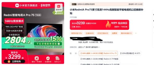 88vip��С��RedmiA Pro75Ӣ�����144Hz��ˢ����ƽ����ӻ��Ż�֤��