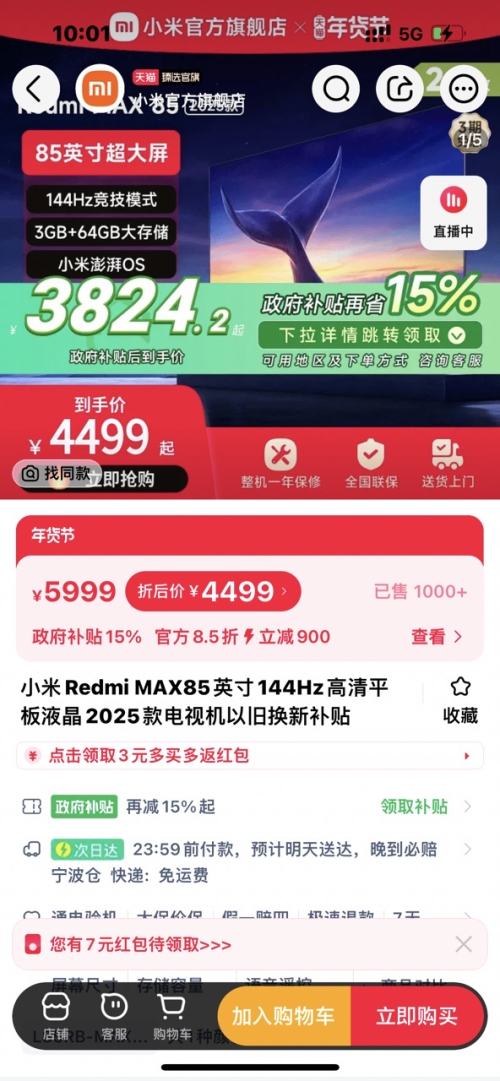 88VIP��MI С�� Redmi MAX85Ӣ�� 144Hz����ƽ��Һ������ 2025���Ż�֤��