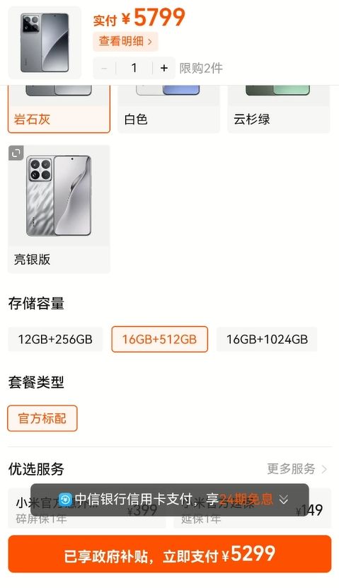 С��15Pro  12+256GB�Ż�֤��