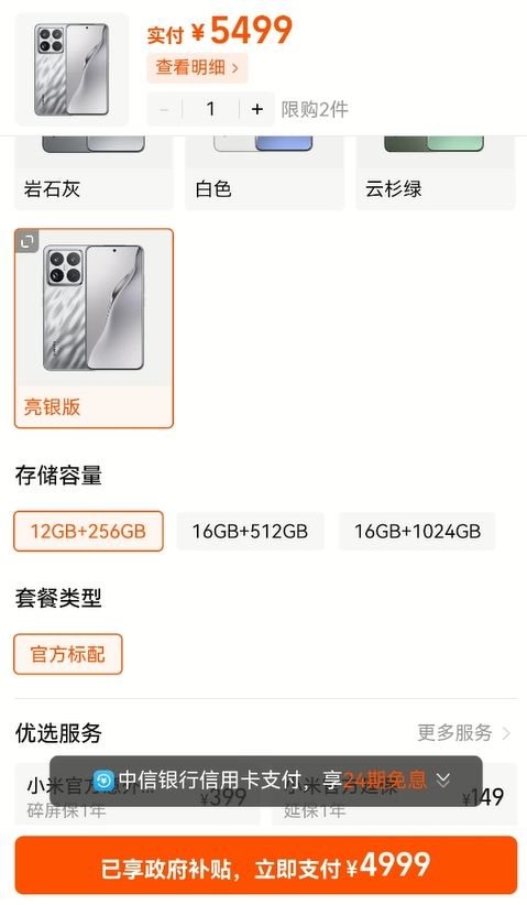 С��15Pro  12+256GB�Ż�֤��