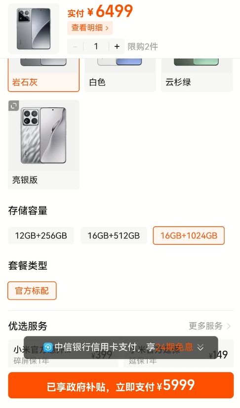 С��15Pro  12+256GB�Ż�֤��