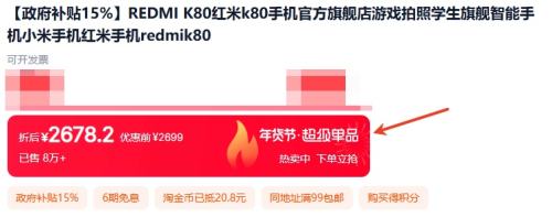 88vip��REDMI K80 �����ֻ� 16+256G�Ż�֤��