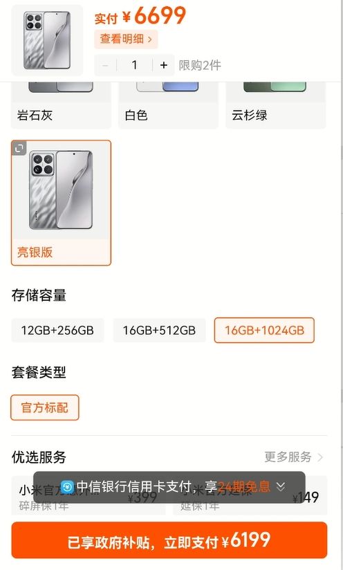 С��15Pro  12+256GB�Ż�֤��