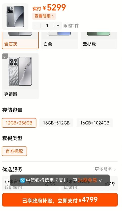 С��15Pro  12+256GB�Ż�֤��