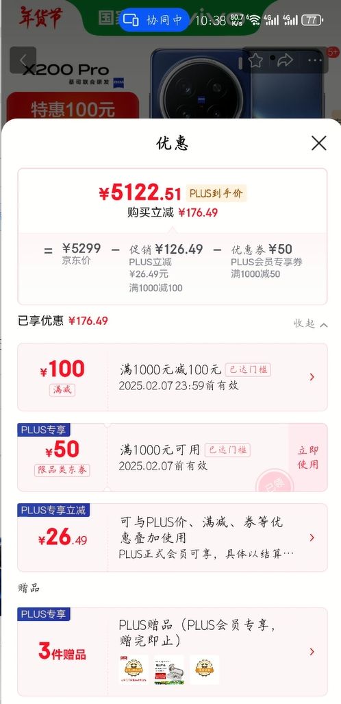 vivo X200 Pro 12GB+256GB ��ʯ�� �Ż�֤��