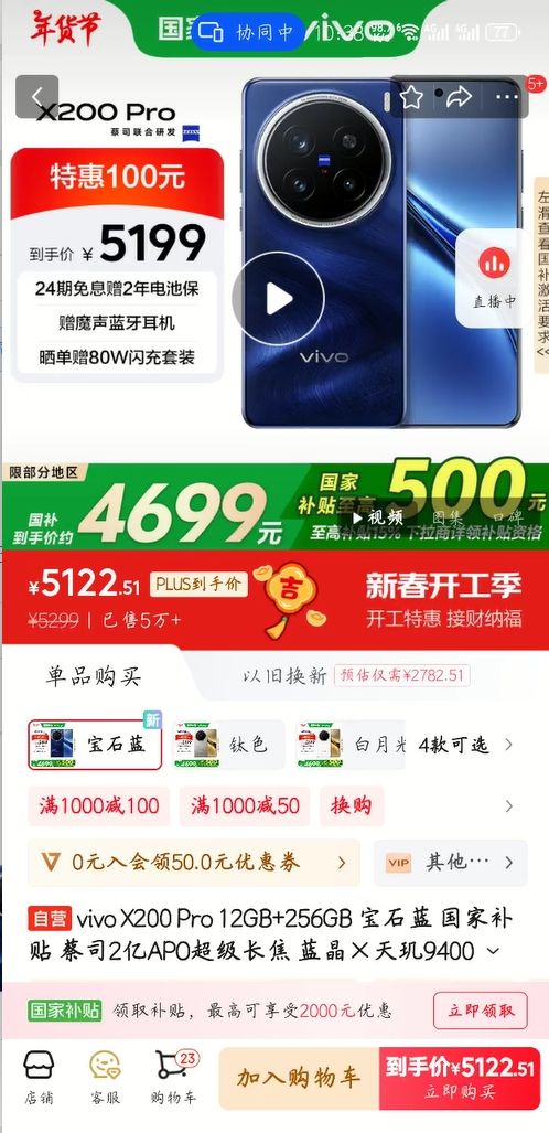 vivo X200 Pro 12GB+256GB ��ʯ�� �Ż�֤��