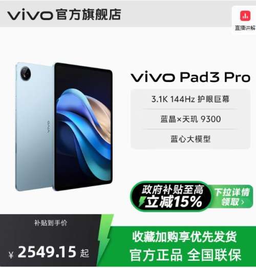 vivo Pad3 Pro ƽ����� 8+128GB�Ż�֤��