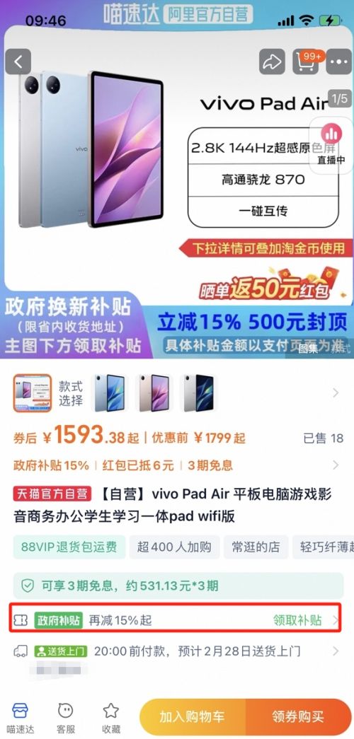 �޵�����vivo Pad Airƽ����� 8GB+128GB WIFI���Ż�֤��