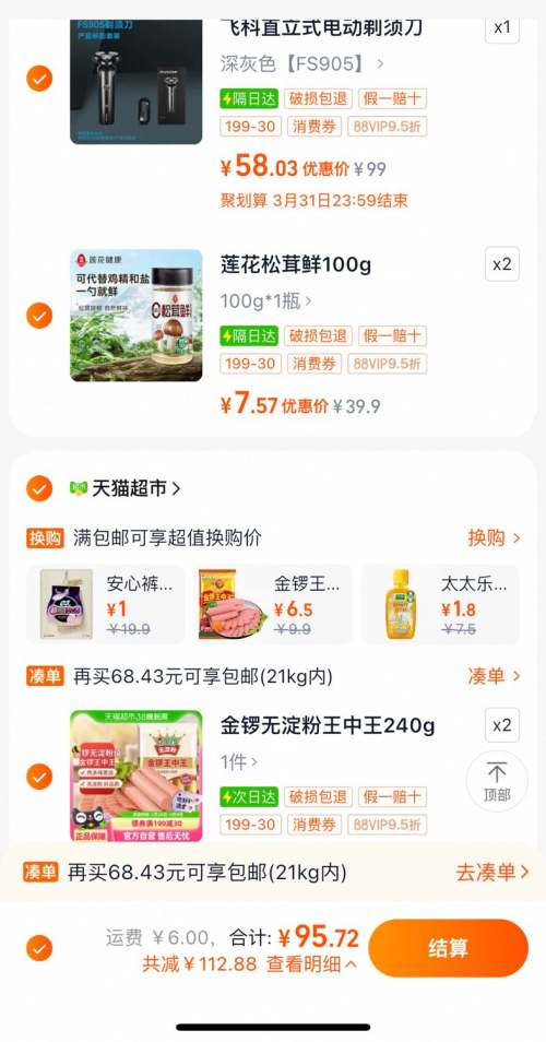 88VIP���ɿ� FS907 �綯���뵶 ��ɫ�Ż�֤��