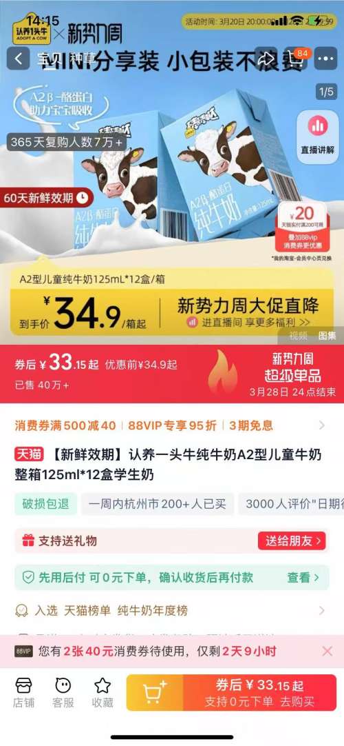 88vip������һͷţ A2��ͯţ�� 125ml*12����4�� �Ż�֤��