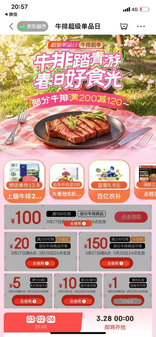 促销活动：牛排超级单品日 