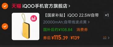 iQOO 22.5W�Դ��߳�籦 20000mAh�����Ż�֤��