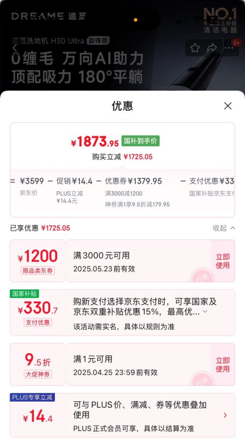 24��20�㡢PLUS��Ա��dreame ׷�� H30 Ultra ����� ����ϴ�ػ��Ż�֤��