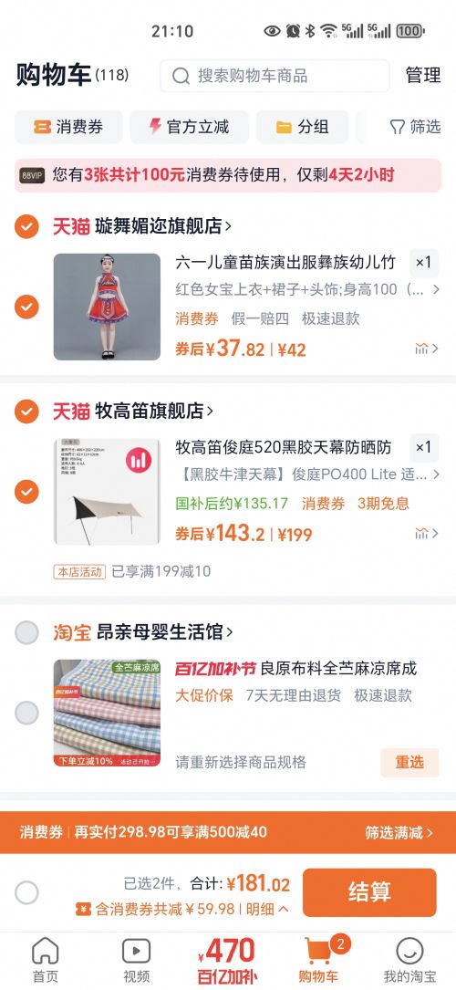 88vip����յ������ߵ� ��ͥ520��Ļ ��ͥ�ڽ���Ļ PO 400 Lite�Ż�֤��