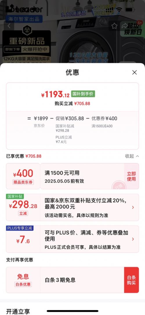 ��Ʒ���ۡ�PLUS��Ա��Leader ͳ˧ �����Ǽҳ�Ʒ 12kg ��Ͳϴ�»� XQGL120-L667NH�Ż�֤��