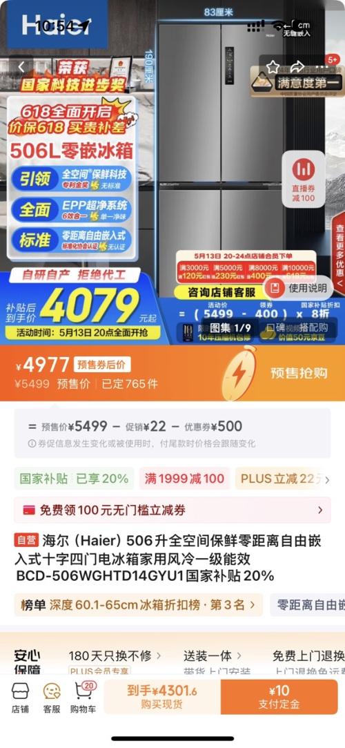 Ԥ�ۣ����� 506�� ʮ�����ű��� BCD-506WGHTD14GYU1 �Ż�֤��