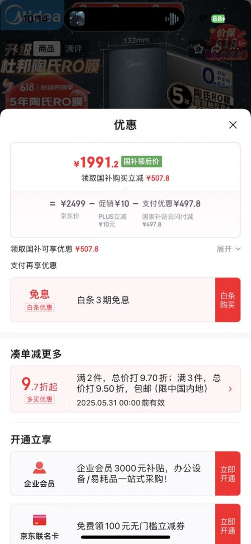 13��20�㡢PLUS��Midea ���� ��ˮ������ ��ˮ���Ǻ�ϵ��1000G PRO�Ż�֤��