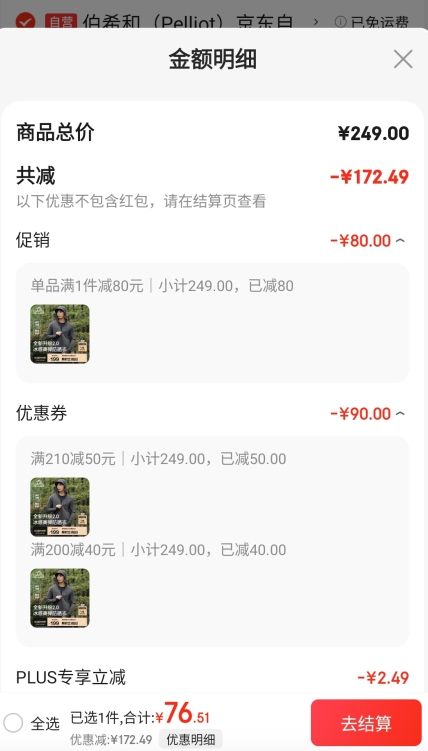 �������ٽ��ۡ�PLUS��Ա��Pelliot ��ϣ�� �����ɹ���� 11421241 �Ż�֤��