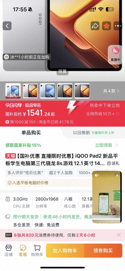 88VIP��iQOO Pad2 12.1Ӣ����Ʒƽ����� 8+128GB 144Hz�Ż�֤��