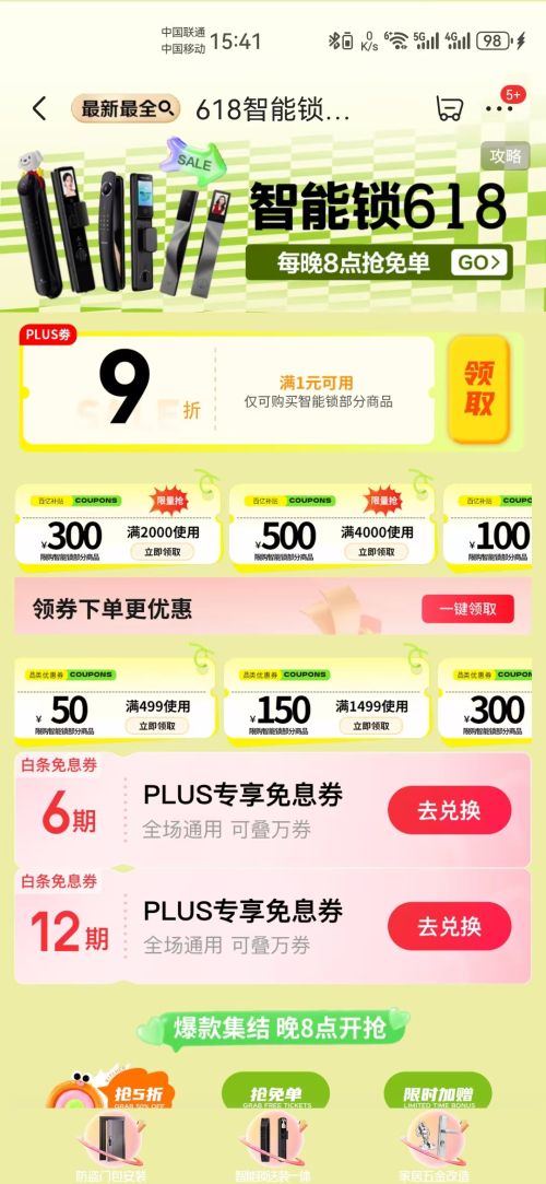  618 1Ԫ9ۿɵȯ 500-100/2000-300/4000-500ȯŻ֤