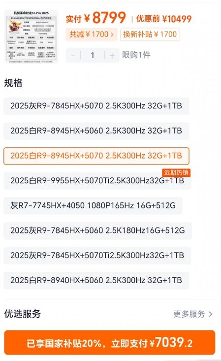 MECHREVO/��е���� ����16pro 2025��R9-8945HX+5070 2.5K300Hz 32G+1TB�Ż�֤��