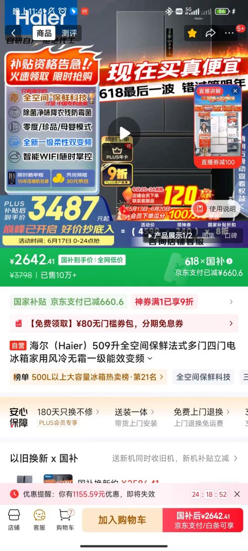 �ٽ��ۡ�PLUS��Ա��Haier/���� ���� ��ʽ���� 509�� BCD-509WGHFD19X8U1�Ż�֤��