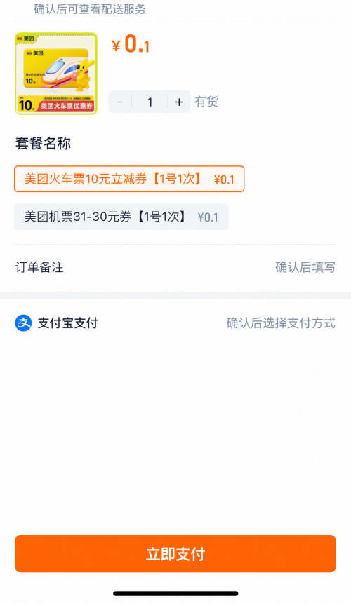  12306Ʊ10ԪżŻȯȯ/ŻƱ31-30Ԫȯ 1˺޹1Ż֤