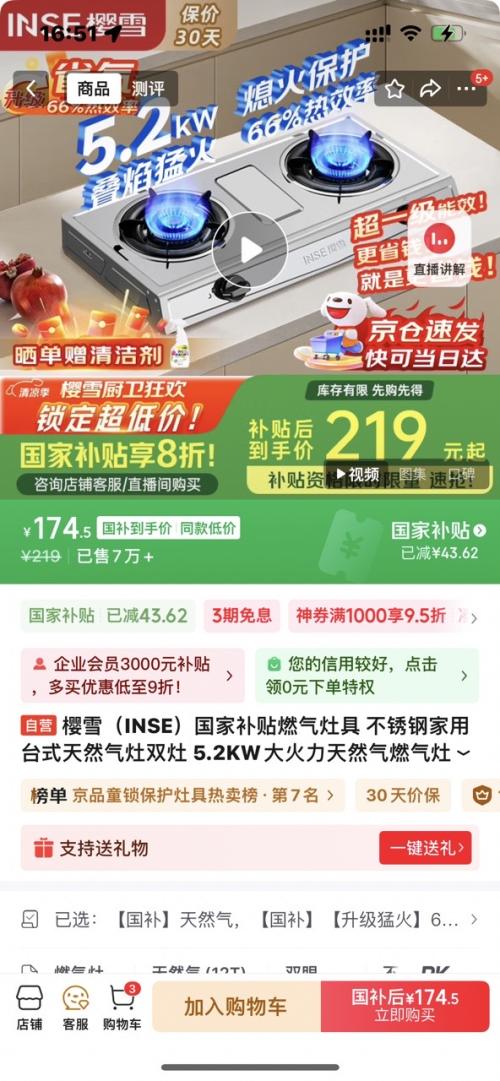 PLUSԱINSE ӣѩ ȼ T2332 5.2KWȻŻ֤