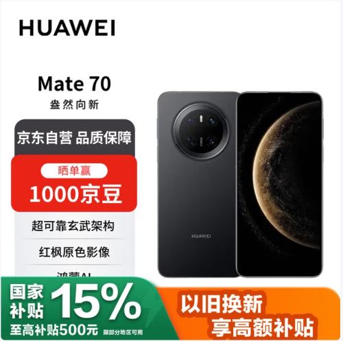 PLUS��Ա��HUAWEI��Ϊ Mate70 �ֻ� ��ʯ�� 12+512G�Ż�֤��