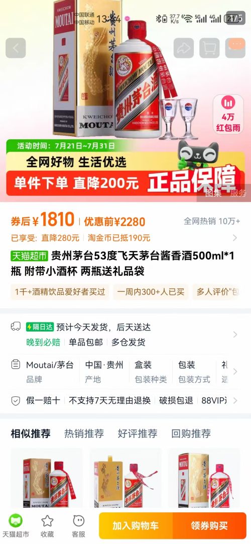 ����ę́ 53�ȷ���ę́�����500ml*1ƿ ����С�Ʊ��Ż�֤��