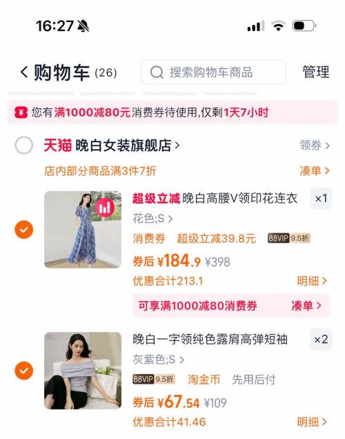 31��10�㿪ʼ��88VIP��ONEBUYE ���� ����ֲ��ӡ����ȹ �Ż�֤��