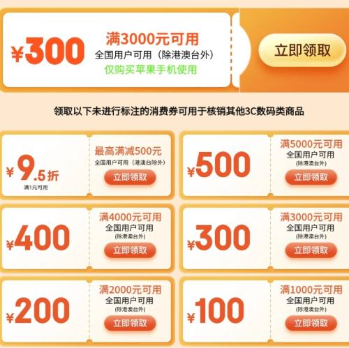 ������������̳� �ֻ�����ȯ 3000-300/5000-500Ԫ ��Ӫƻ���ֻ����������ȡ�Ż�֤��